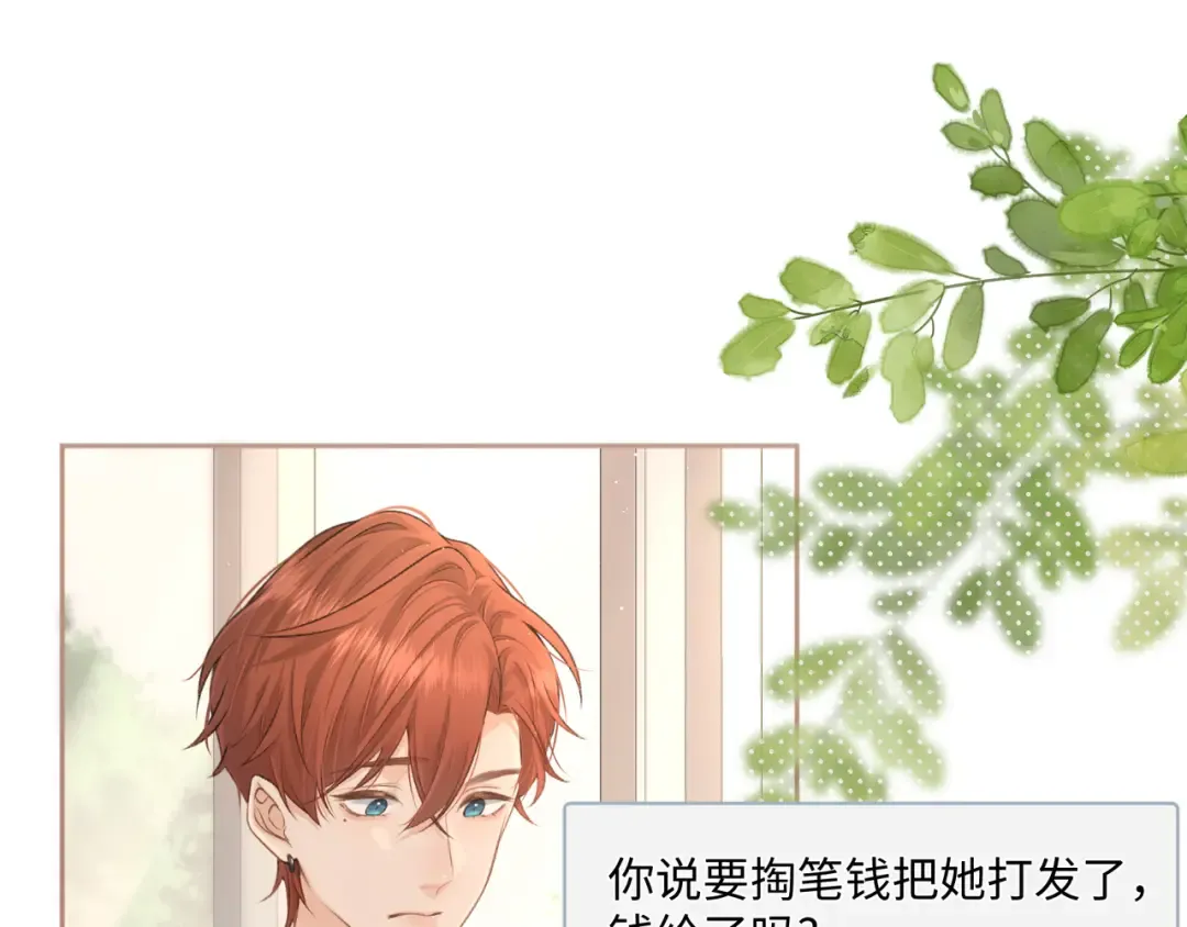 第6话 赵明溪是拜金女？ 第60页