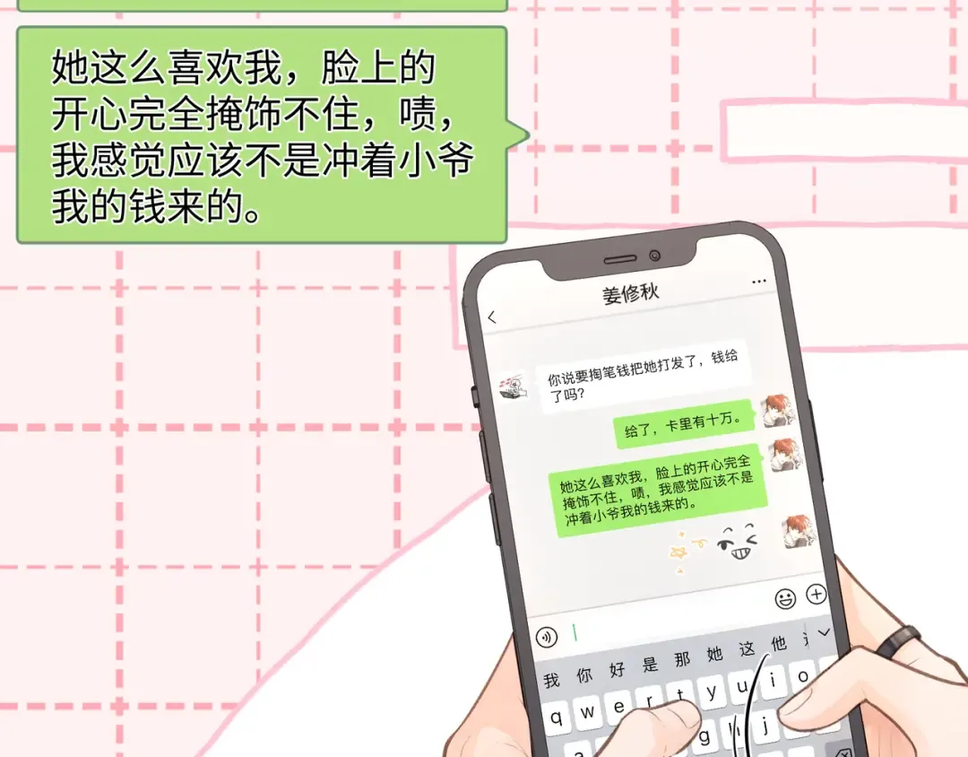 第6话 赵明溪是拜金女？ 第62页