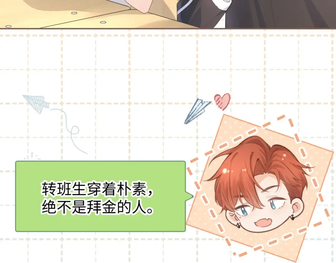 第6话 赵明溪是拜金女？ 第65页