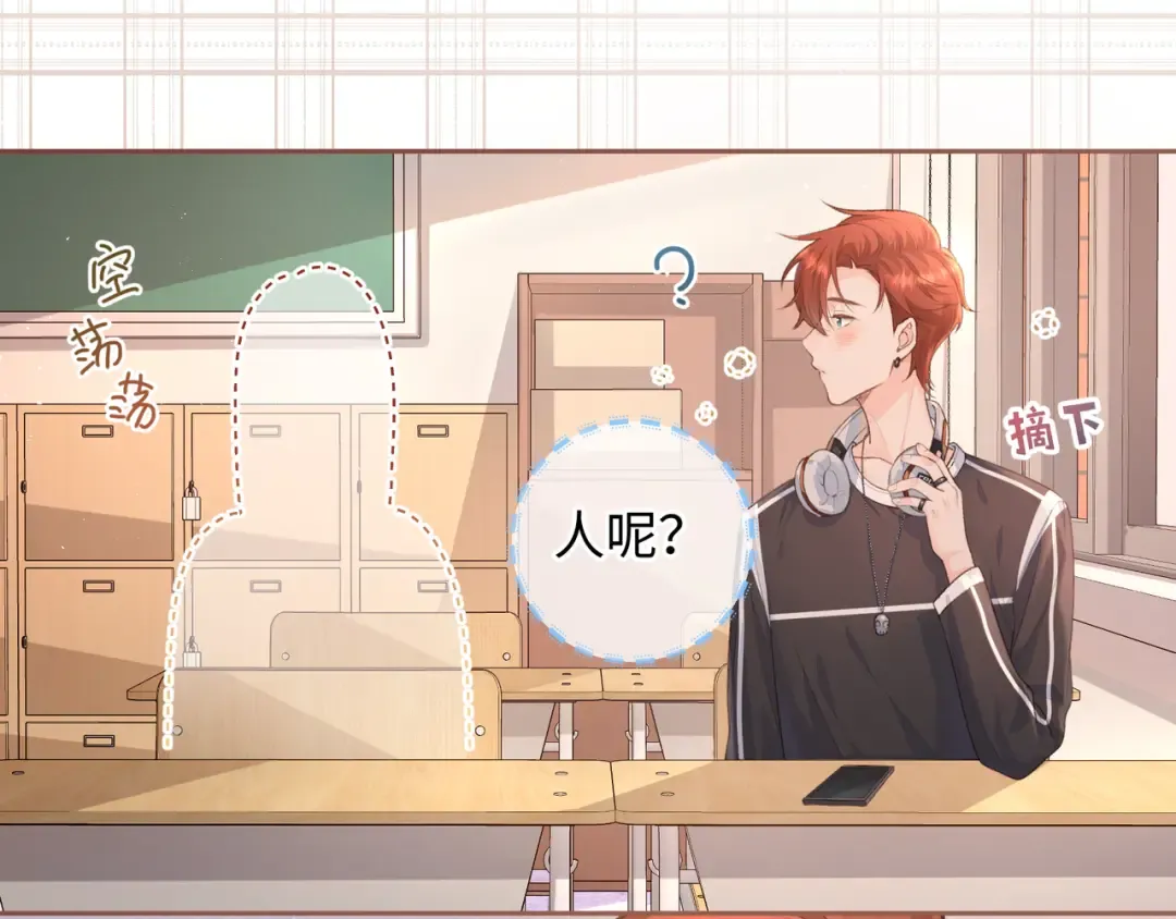 第6话 赵明溪是拜金女？ 第73页