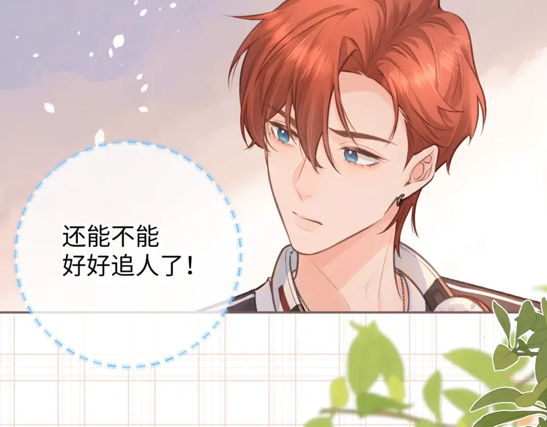 第6话 赵明溪是拜金女？ 第74页
