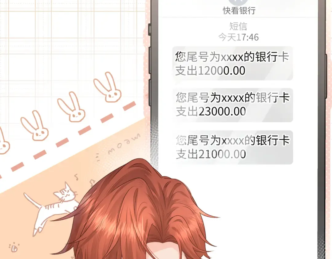 第6话 赵明溪是拜金女？ 第76页