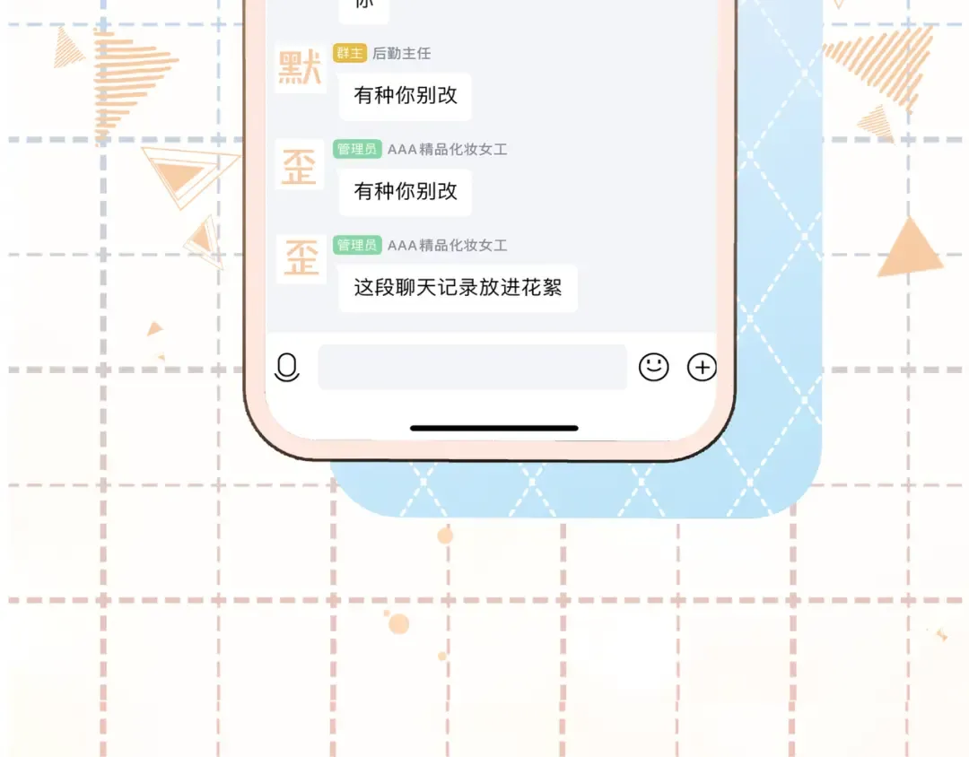 第6话 赵明溪是拜金女？ 第83页