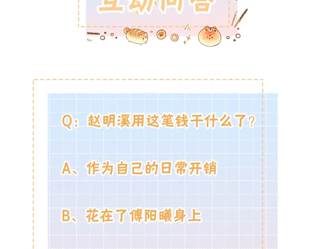 第6话 赵明溪是拜金女？ 第87页