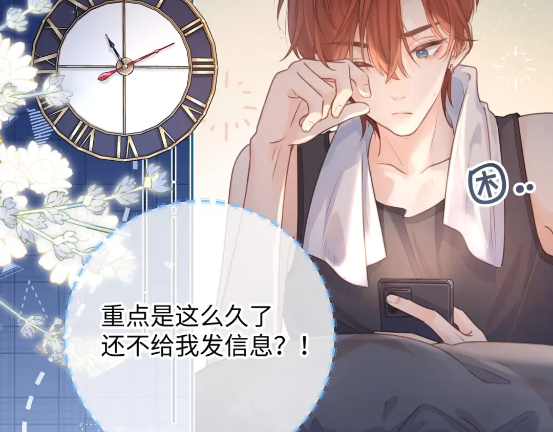 第7话 她怎么还不给我发消息 第10页