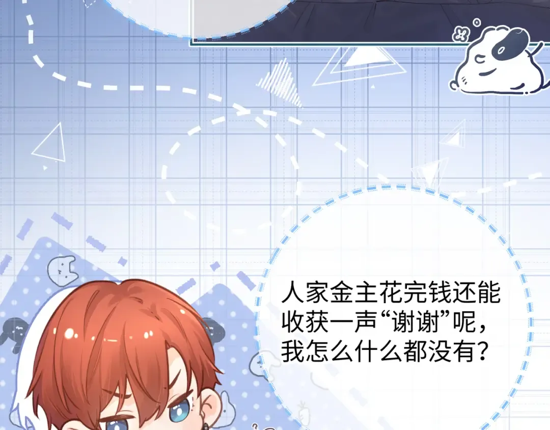 第7话 她怎么还不给我发消息 第11页