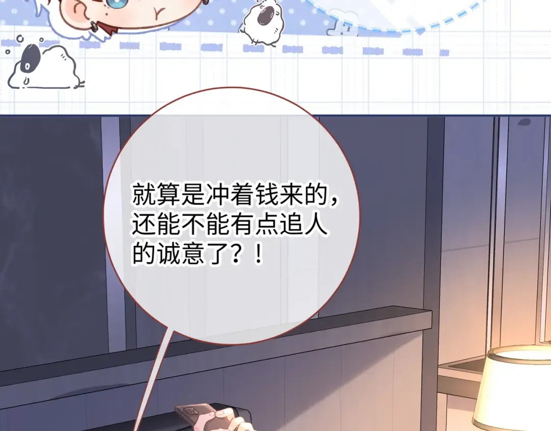 第7话 她怎么还不给我发消息 第12页