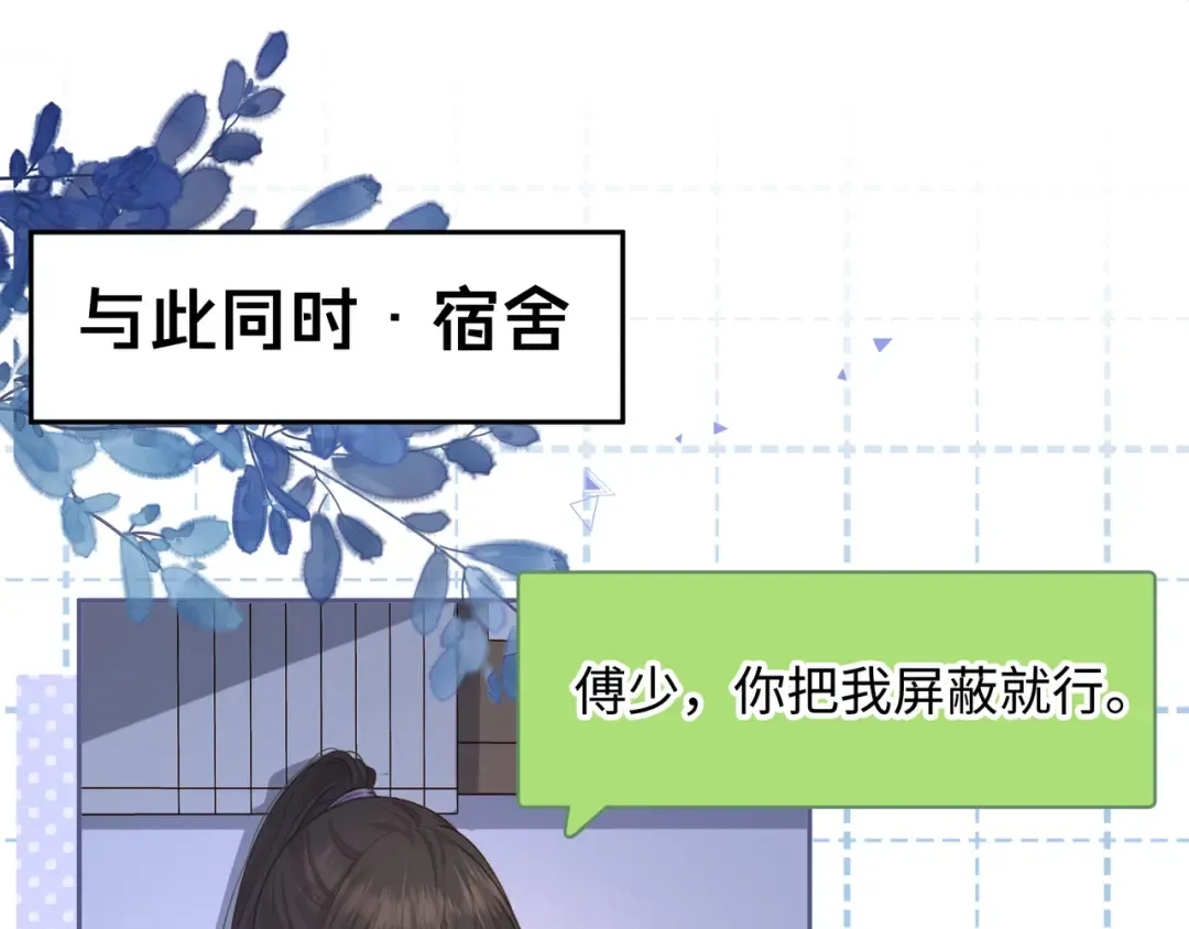 第7话 她怎么还不给我发消息 第17页