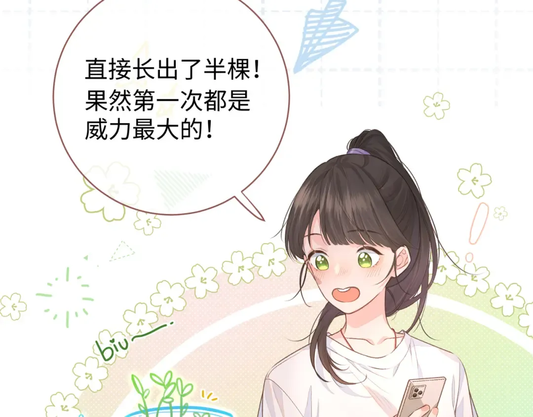 第7话 她怎么还不给我发消息 第19页