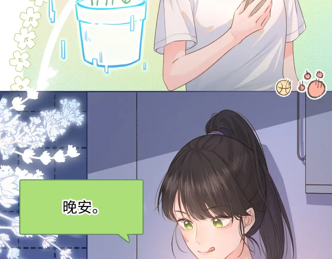 第7话 她怎么还不给我发消息 第20页