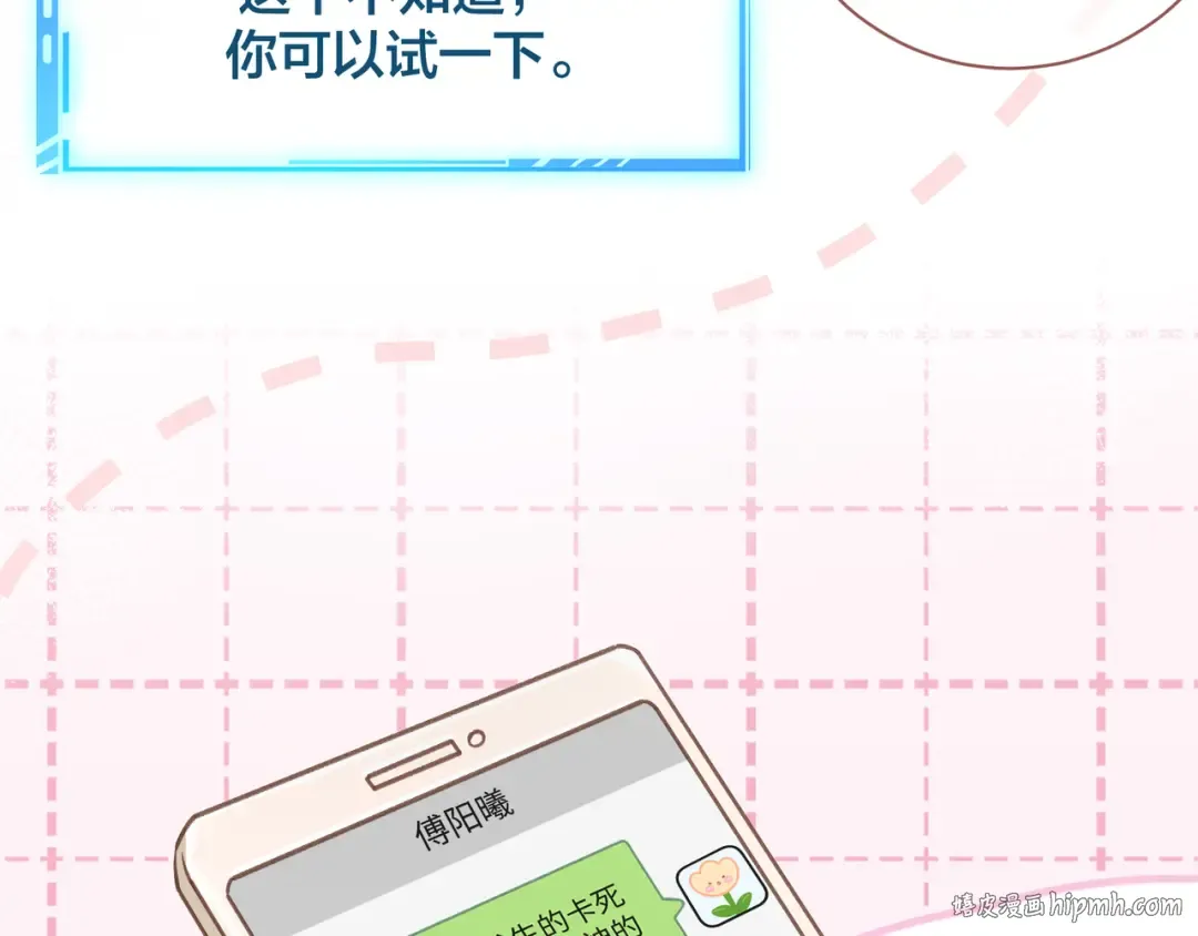 第7话 她怎么还不给我发消息 第24页