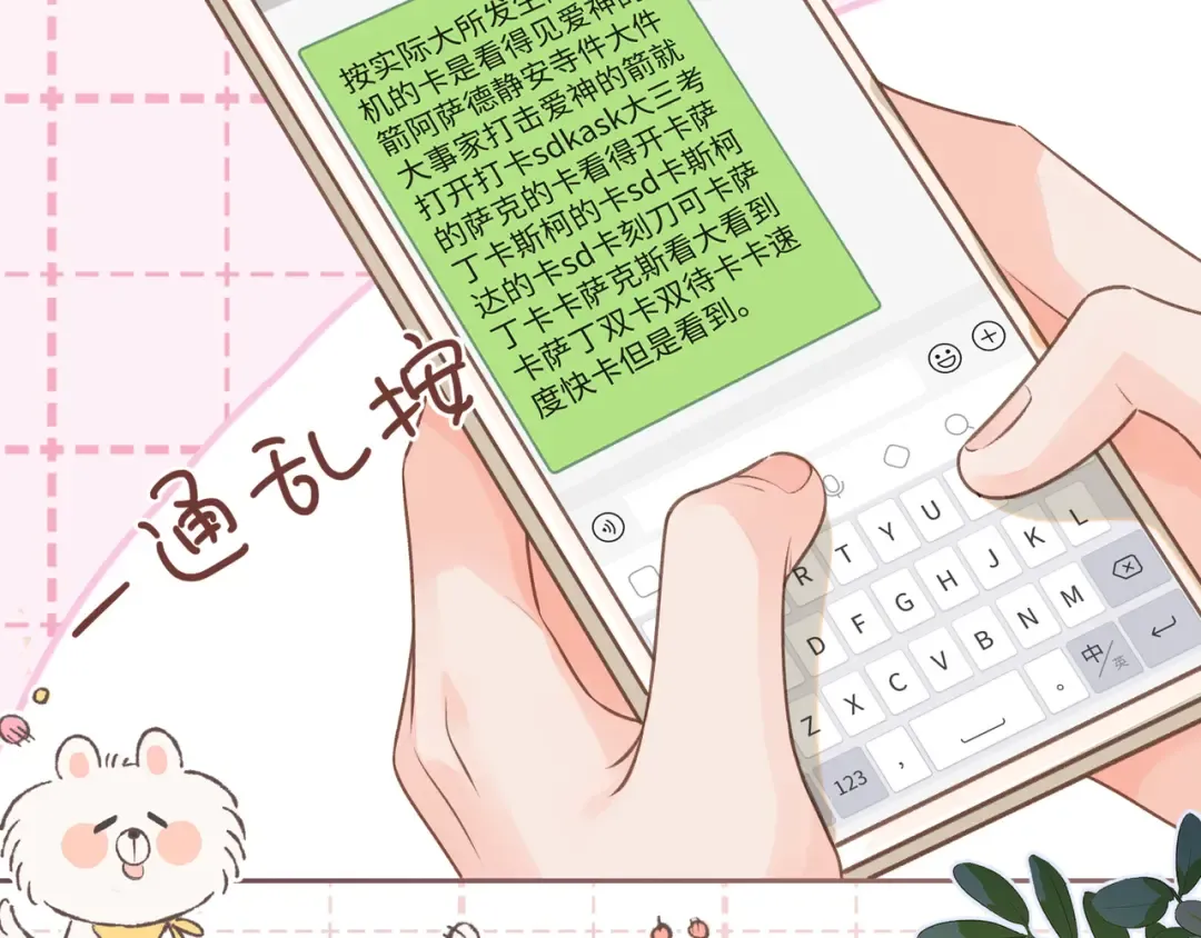 第7话 她怎么还不给我发消息 第25页