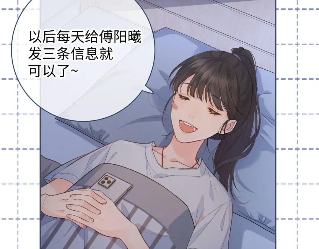 第7话 她怎么还不给我发消息 第29页