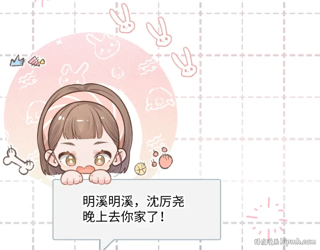 第7话 她怎么还不给我发消息 第32页