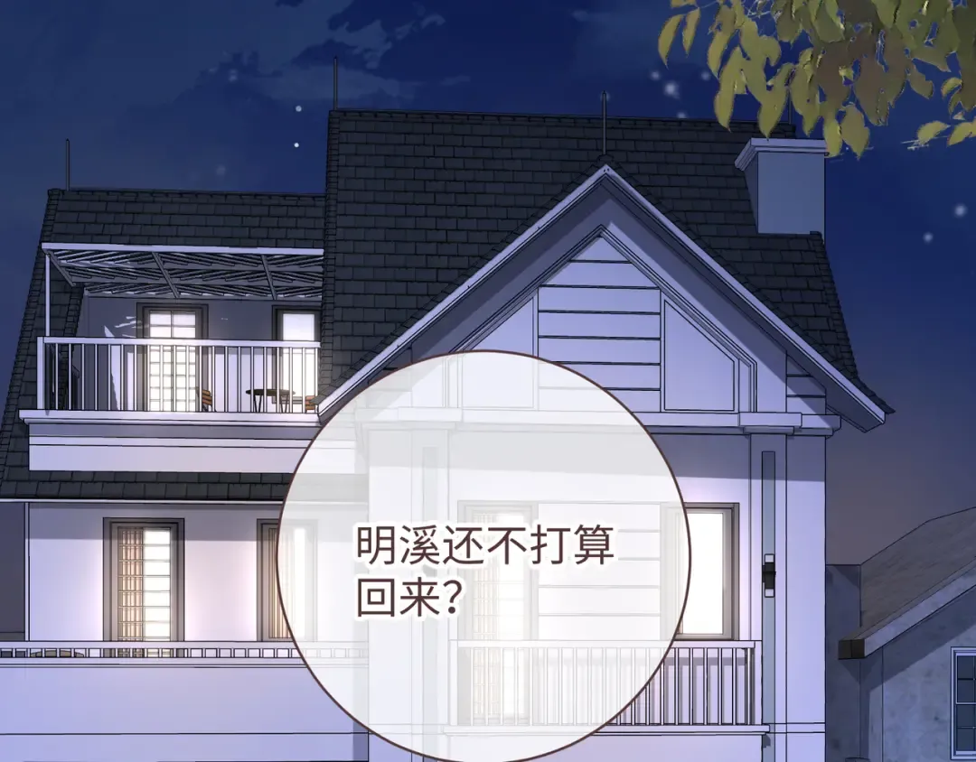 第7话 她怎么还不给我发消息 第36页