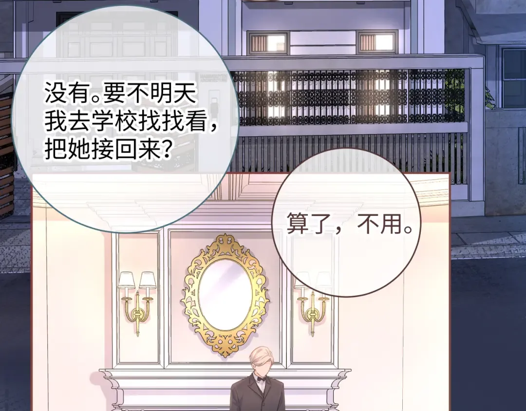 第7话 她怎么还不给我发消息 第37页