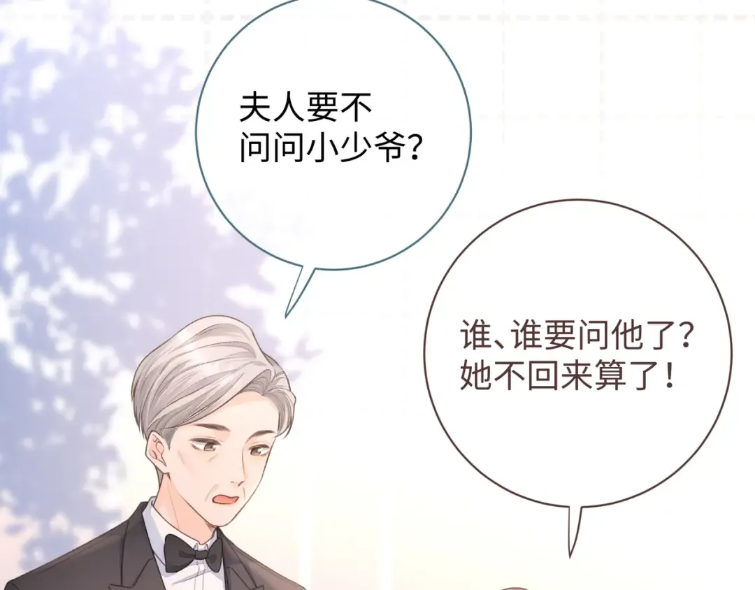 第7话 她怎么还不给我发消息 第39页