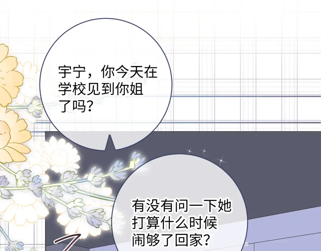 第7话 她怎么还不给我发消息 第42页