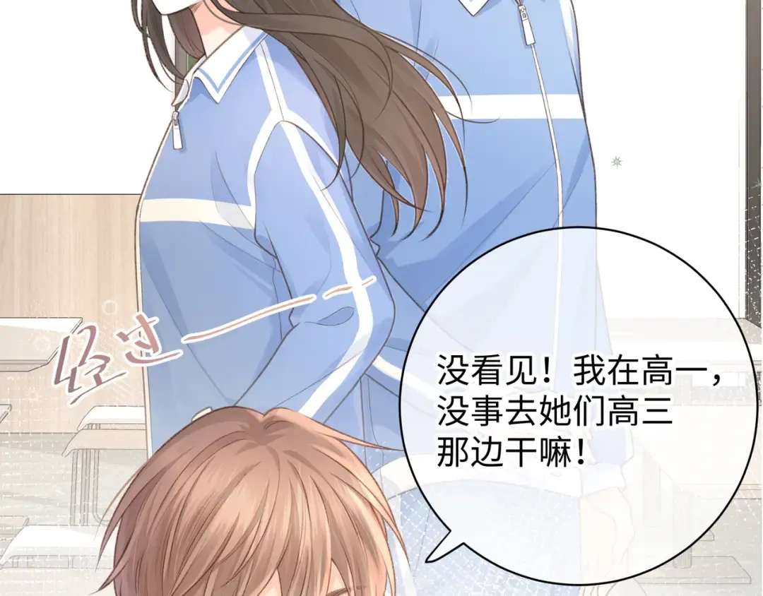 第7话 她怎么还不给我发消息 第45页