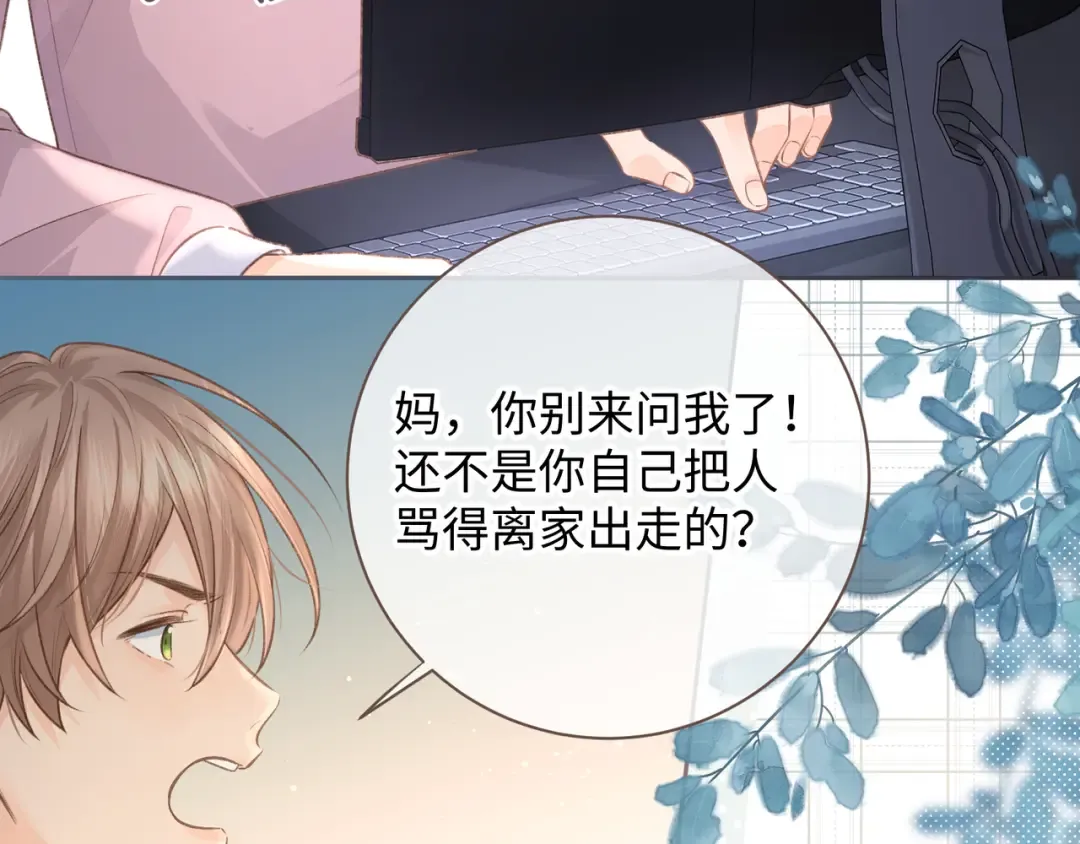 第7话 她怎么还不给我发消息 第47页