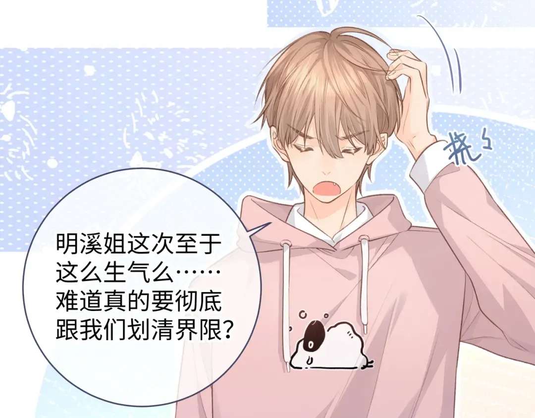 第7话 她怎么还不给我发消息 第49页