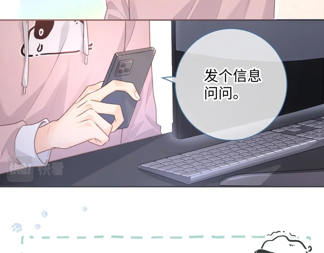 第7话 她怎么还不给我发消息 第50页