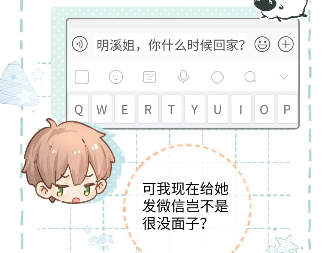 第7话 她怎么还不给我发消息 第51页