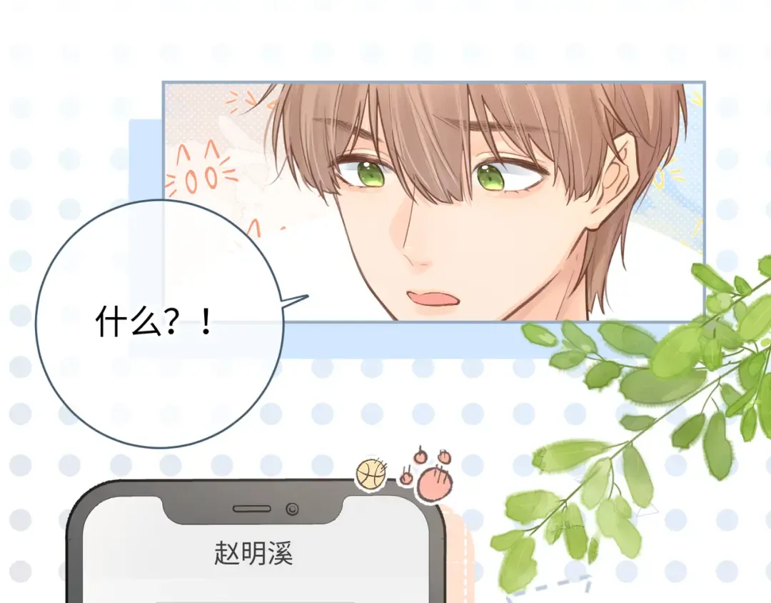 第7话 她怎么还不给我发消息 第54页