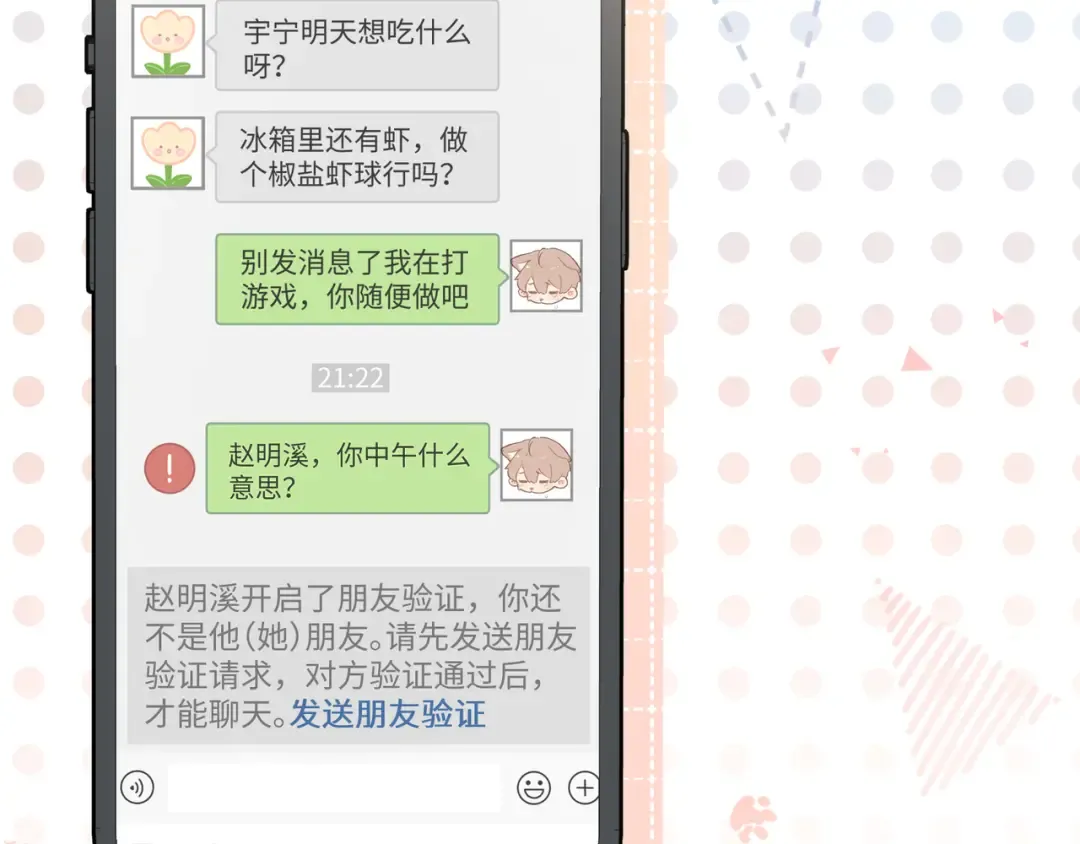 第7话 她怎么还不给我发消息 第55页