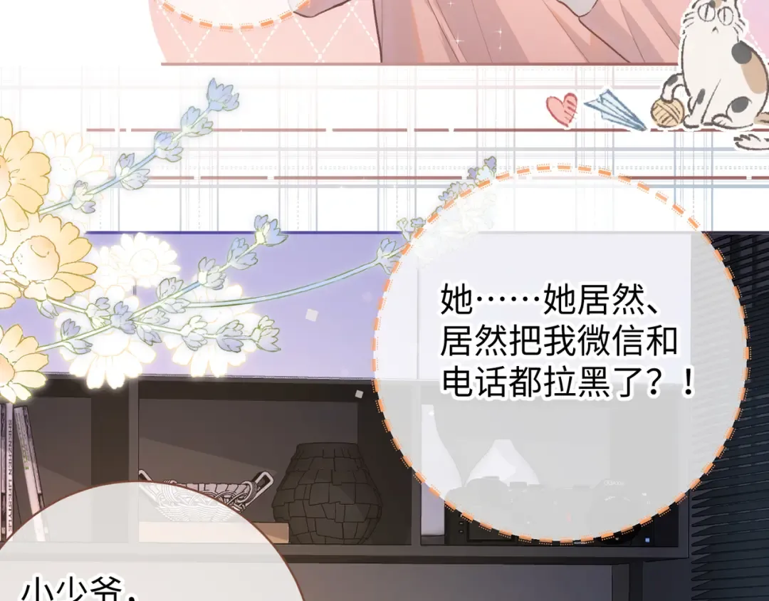 第7话 她怎么还不给我发消息 第57页