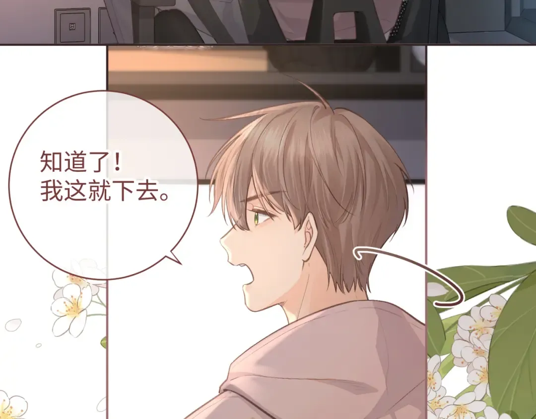 第7话 她怎么还不给我发消息 第59页