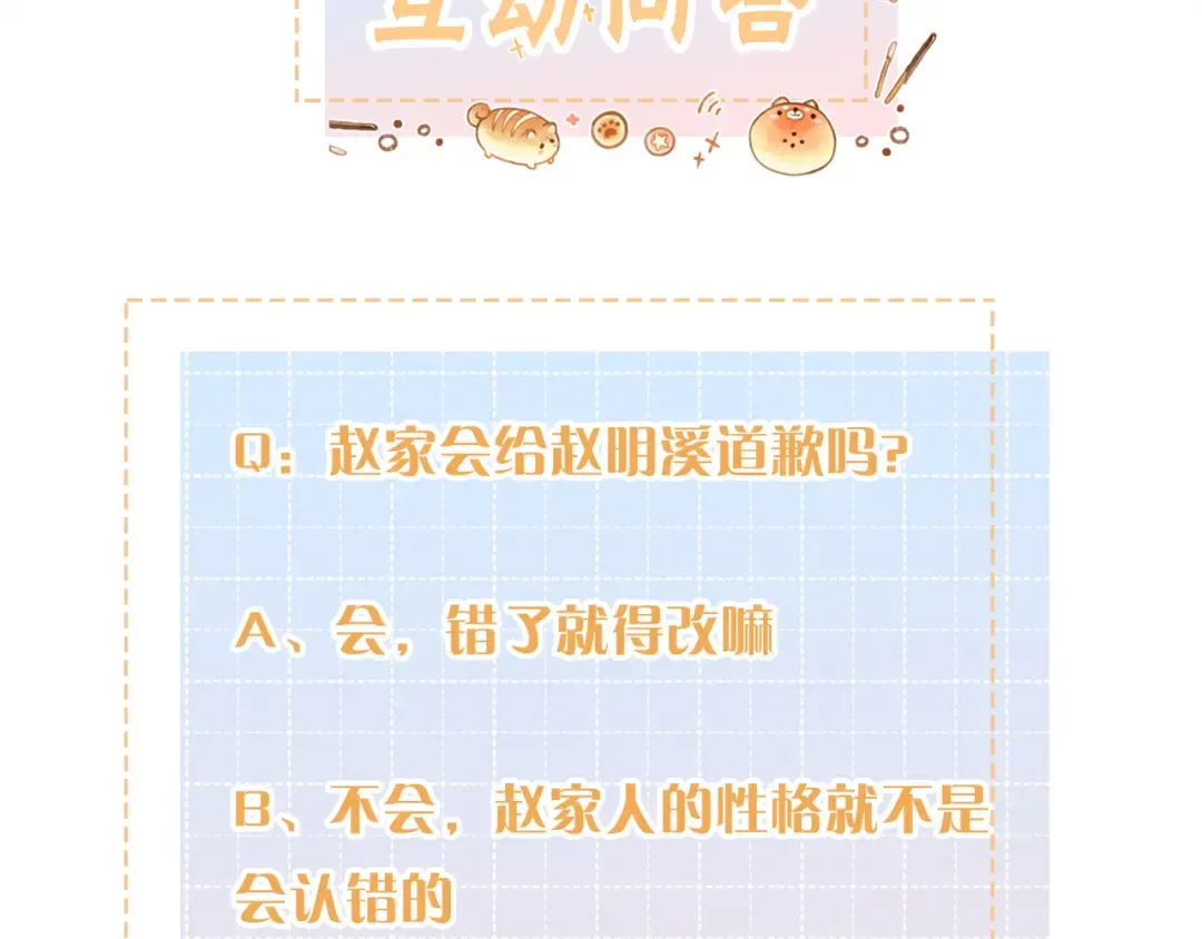 第7话 她怎么还不给我发消息 第75页