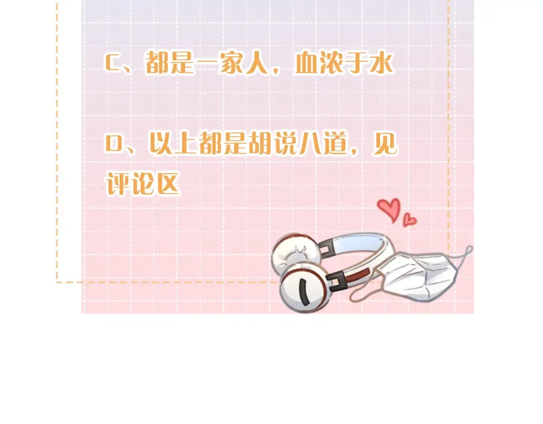 第7话 她怎么还不给我发消息 第76页
