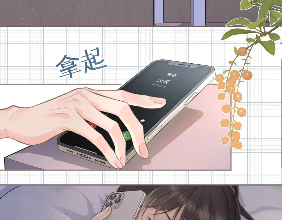 第8话 要不换一个人蹭？ 第5页