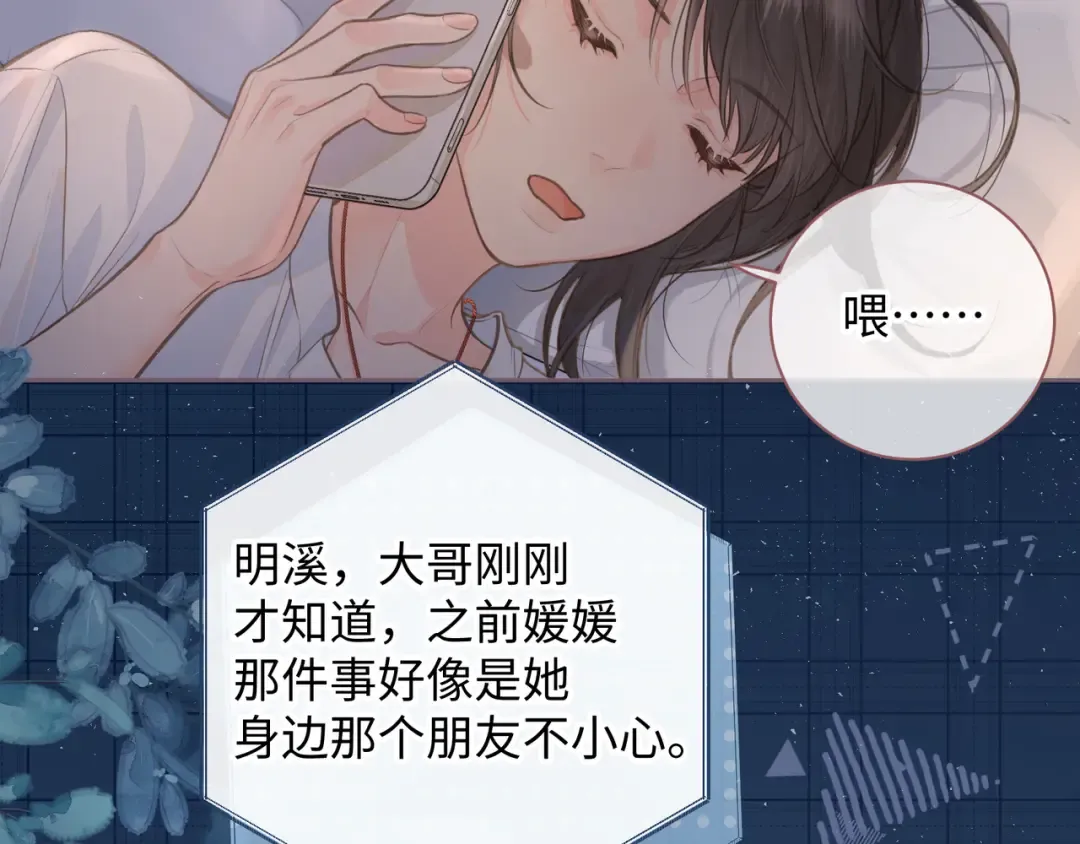 第8话 要不换一个人蹭？ 第6页