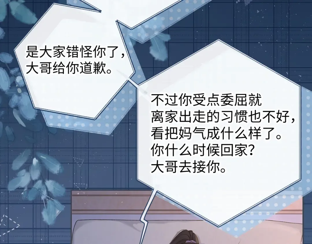 第8话 要不换一个人蹭？ 第7页