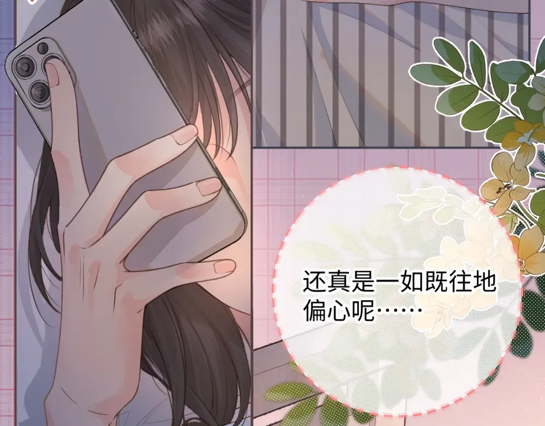 第8话 要不换一个人蹭？ 第9页