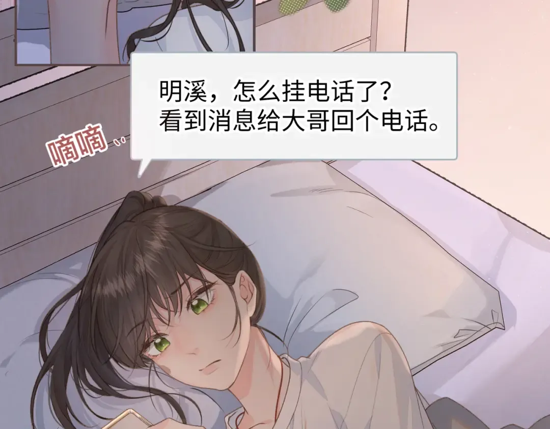 第8话 要不换一个人蹭？ 第10页