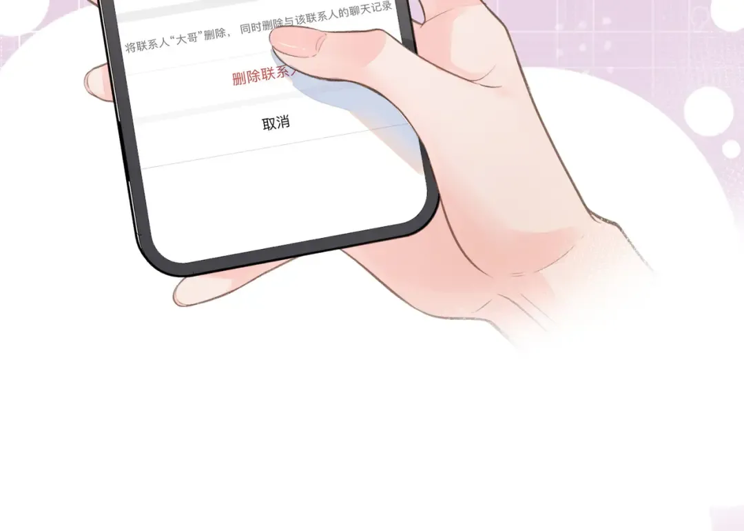 第8话 要不换一个人蹭？ 第12页