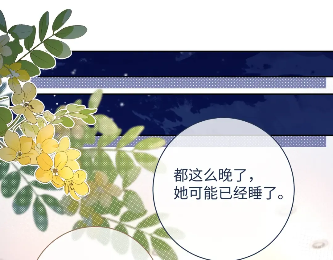 第8话 要不换一个人蹭？ 第13页