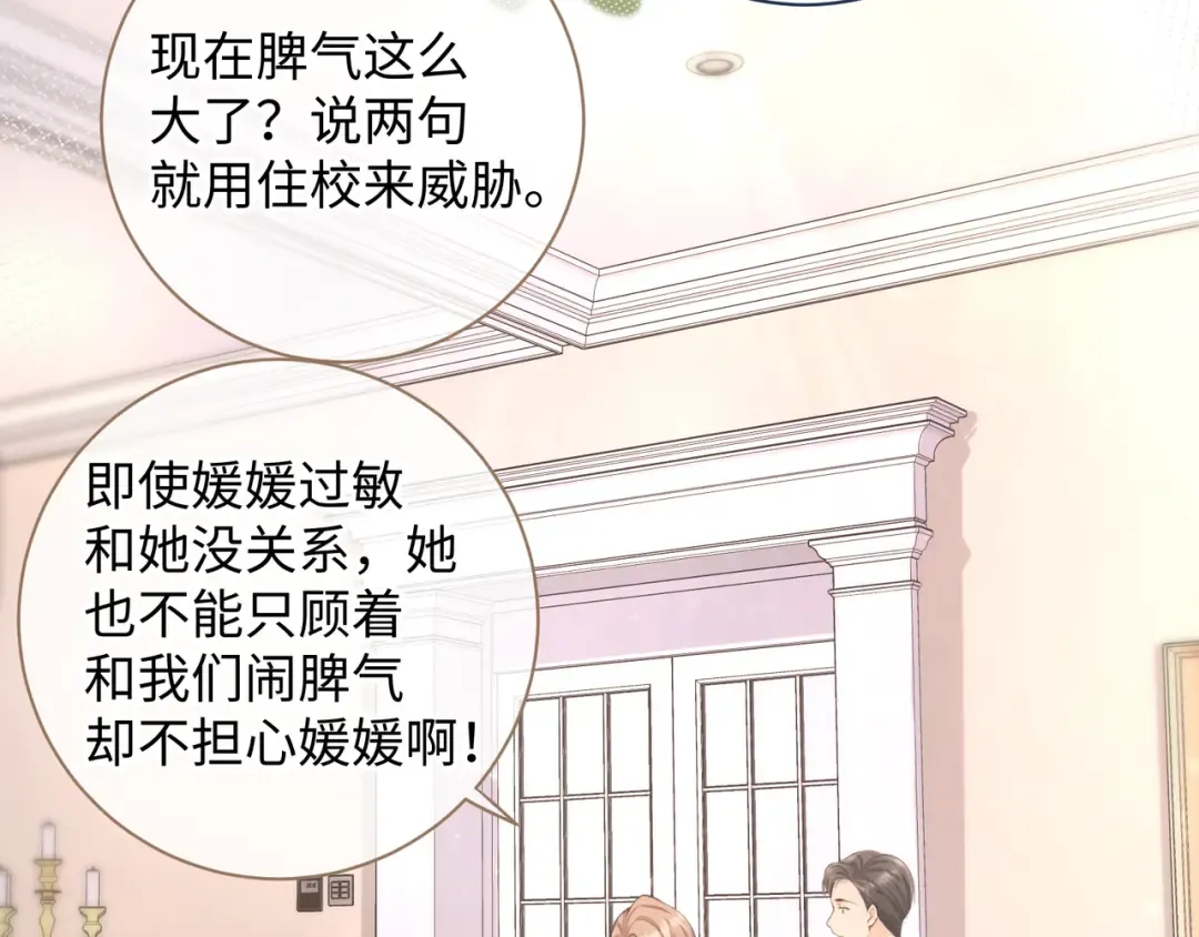 第8话 要不换一个人蹭？ 第14页