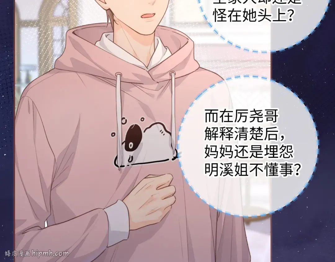 第8话 要不换一个人蹭？ 第16页