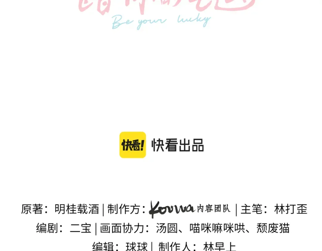 第8话 要不换一个人蹭？ 第22页