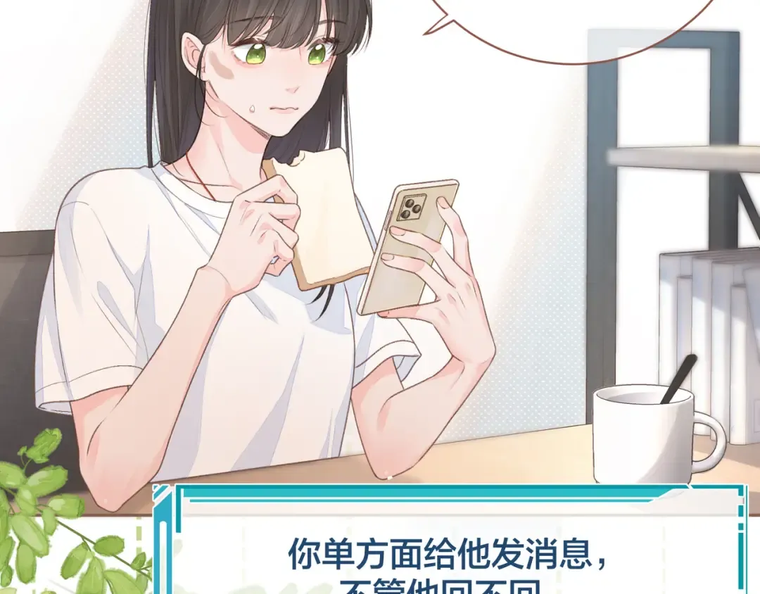 第8话 要不换一个人蹭？ 第28页