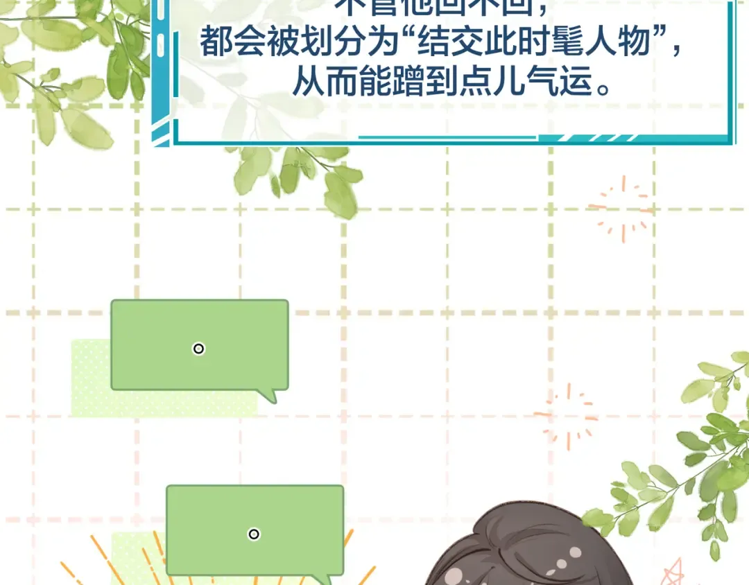第8话 要不换一个人蹭？ 第29页