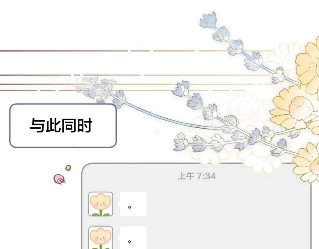 第8话 要不换一个人蹭？ 第31页
