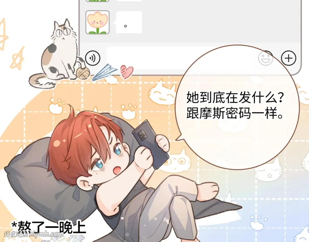 第8话 要不换一个人蹭？ 第32页