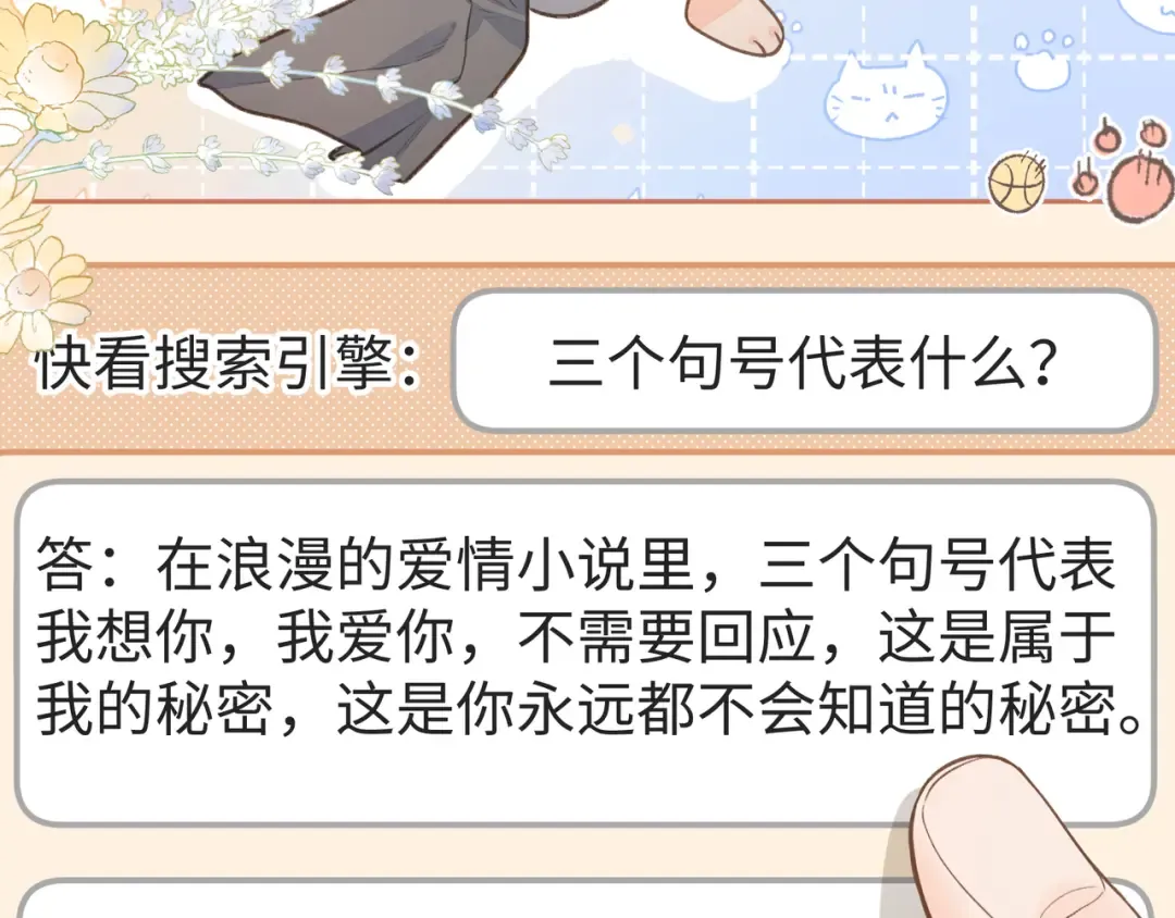 第8话 要不换一个人蹭？ 第33页