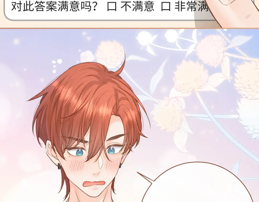 第8话 要不换一个人蹭？ 第34页