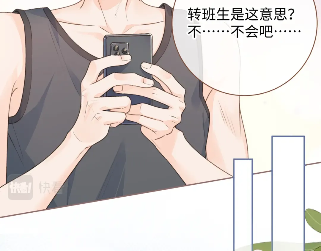 第8话 要不换一个人蹭？ 第35页